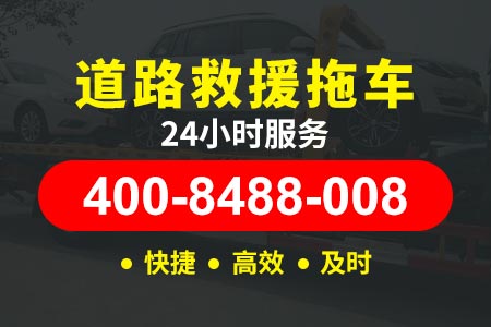 南宁晋济高速G55/附近拖车救援电话|紧急道路救援|道路救援车收费标准
