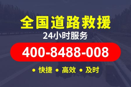 罗阳高速s51拖车电话热线|车拖拖道路救援|道路救援车多少钱一台