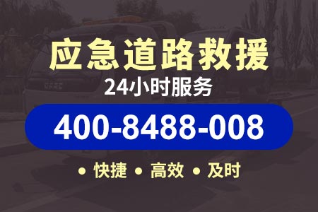 二广高速广州支线s55高速道路救援24小时拖车-高速紧急电话-附近移动加油车