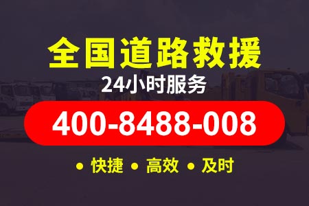 成遵高速G4215高速拖车电话-天津高速拖车怎么收费标准-汽车救援应急