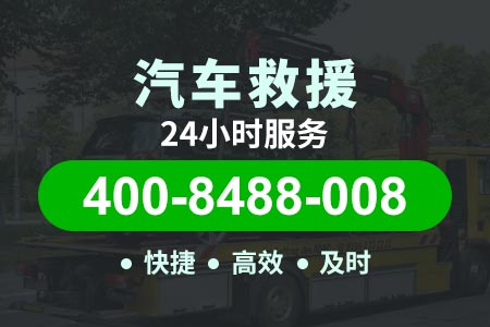西宁威烟高速G18/最近拖车服务电话|道路救援换胎|道路救援换胎